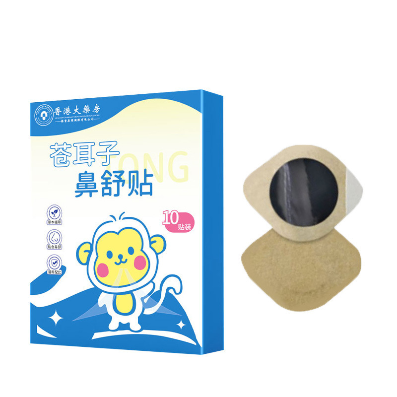蒼耳の鼻舒保健は香港の大きい薬局の蒼耳の鼻舒を貼って鼻を塞ぎます。|undefined