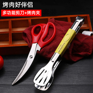 German food scissors kitchen stainless steel barbecue scissors sharp food scissors barbecue clip suit combination Lingzhi