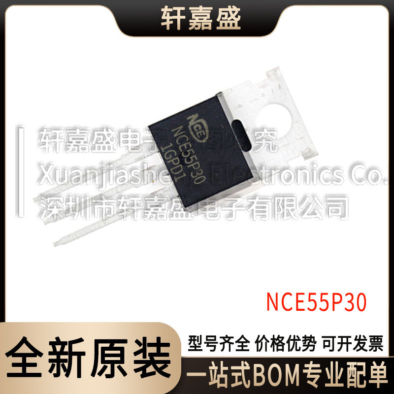 NCE55P30 封装TO-220 P沟道场效应管 -55V-30A 购前询客服 全新现