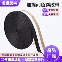 加捻间色斜纹带平纹彩色水杯提手箱包挂带背包肩带服装辅料厂定制