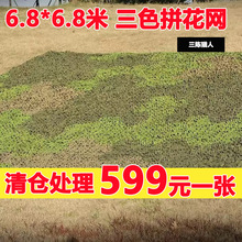 现货三色拼花伪装网君用装饰网防航拍网防晒网迷彩网投标伪装网