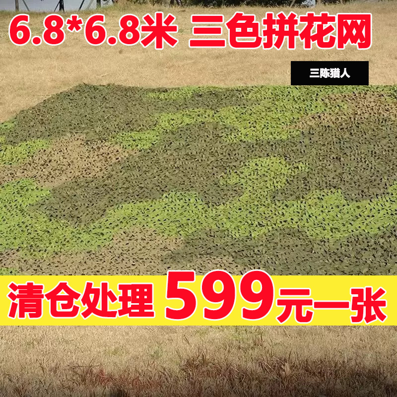 现货三色拼花伪装网君用装饰网防航拍网防晒网迷彩网投标伪装网