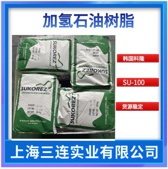 C5加氢树脂SU-100 SU-100S韩国科隆树脂