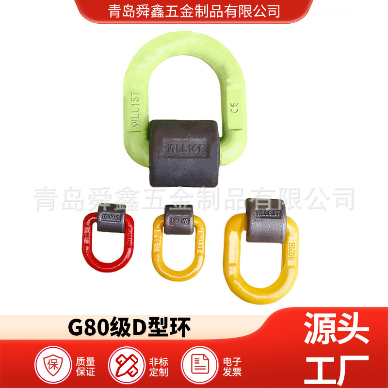 G80 weld on D-ring WLL 8 tons