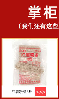 红薯粉条