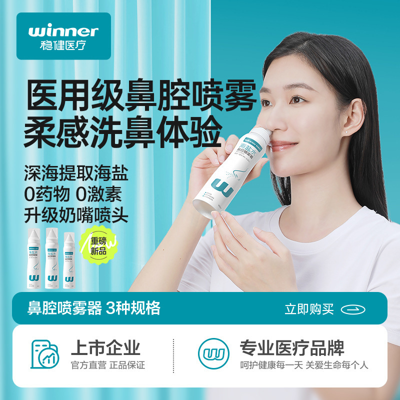 Robust Nasal Spray 0.9% Isotonic Saline Nasal Spray Household Baby Nasal Cleaning Children Adult Nasal Rinse