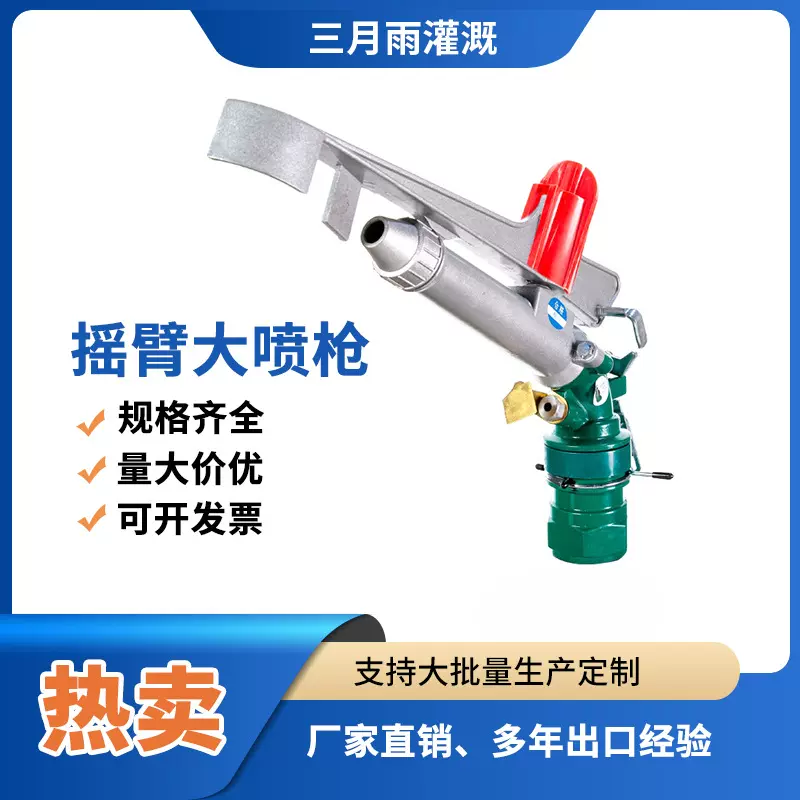 农用摇臂喷枪 自动旋转喷头 厂家批发绿化工业除尘农田灌溉喷水枪