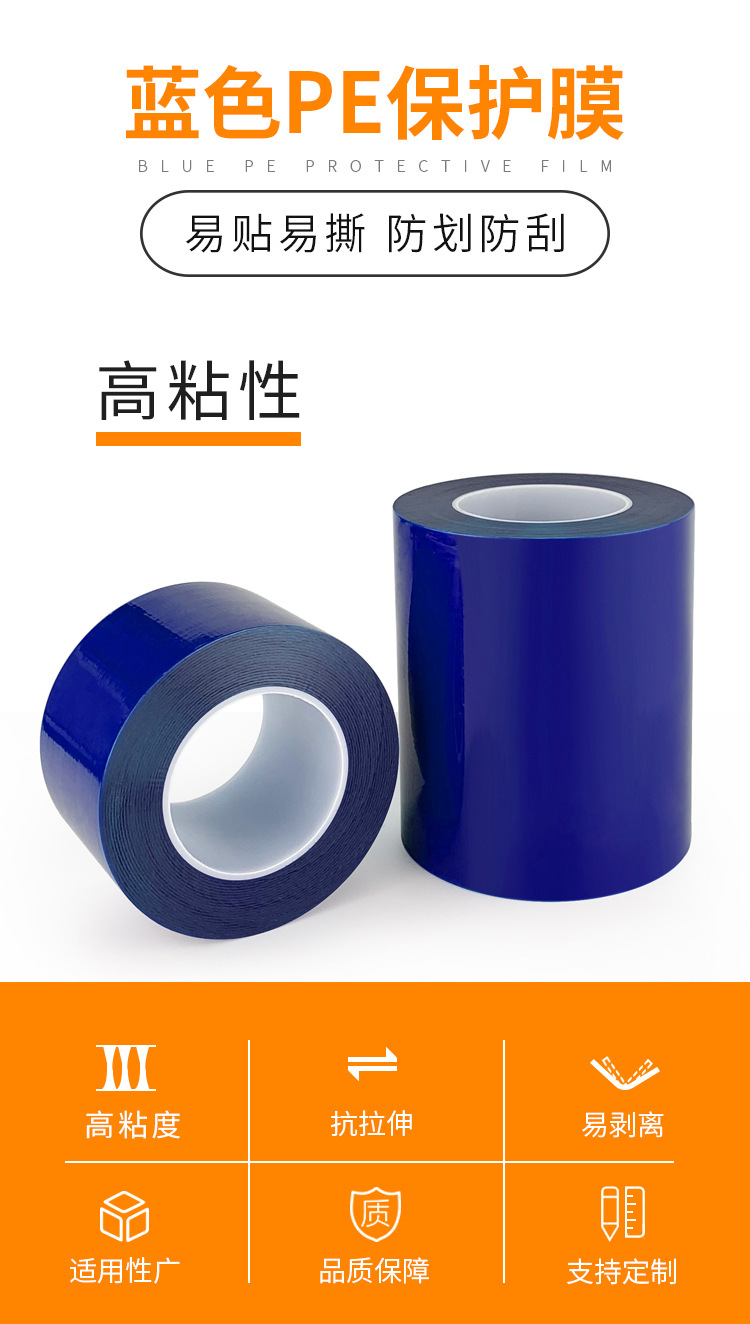 蓝色保护膜1_01.jpg