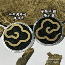 香品链接国香棋楠莺歌绿棋楠沉香大祥云盘香薰家奇楠沉香盘香