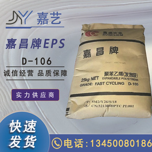 EPS Polystyrene Jialang BranD Quick GraDe D-106/107/108 Foaming GraDe Particle Lightweight Wall Panel