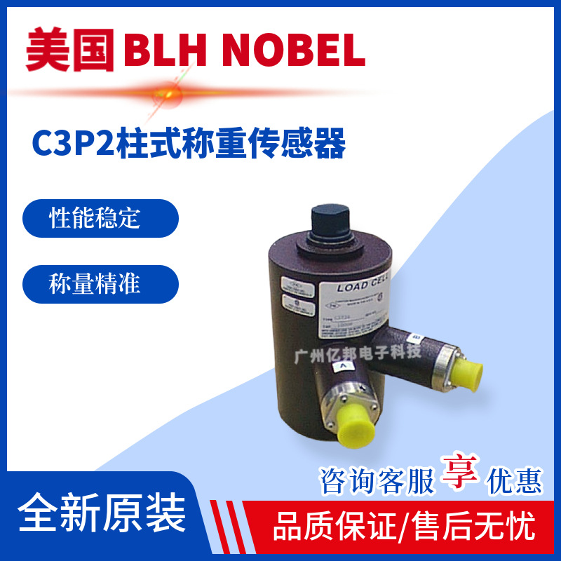 美国BLH NOBEL配料秤C3P2-500lb,C3P2-1Klb,C3P2-2Klb称重传感器
