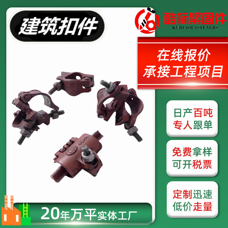 架子管扣件厂家批发 工程建筑架子管十字扣 架子管旋转连接扣件