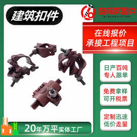 架子管扣件厂家批发 工程建筑架子管十字扣 架子管旋转连接扣件