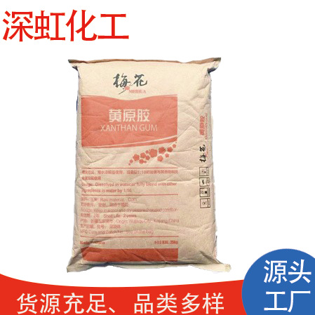 梅花黄原胶复配黄原胶汉生胶透明胶高粘增稠现货厂家供应黄原胶
