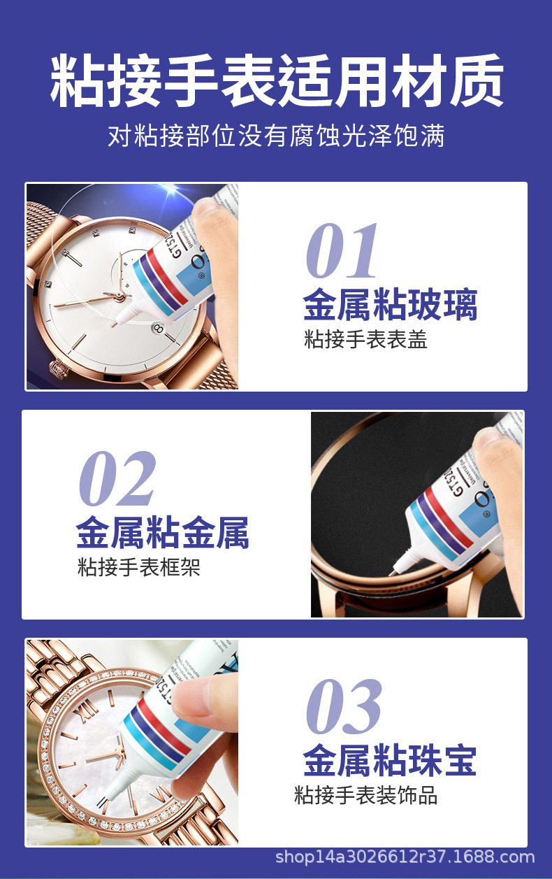 Aogo-手表专用胶_07.jpg