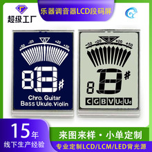 可定制调音机LCD段码屏液晶屏墨水屏数码节拍器断码屏