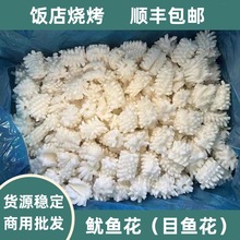 目鱼花新鲜冷冻鱿鱼花海鲜水产鱿鱼卷饭店餐饮火锅食材顺丰包邮