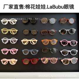 厂家直售：新款4代拉布布眼镜4.5cm棉花娃娃6.5cm眼镜labubu