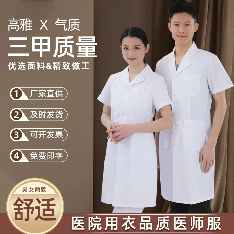 Белый медицинский халат для больниц, летний, с коротким рукавом, тонкий, для мужчин и женщин, для стоматологических клиник и лабораторий.