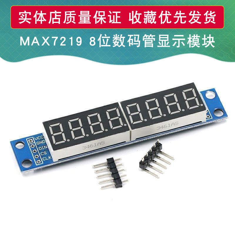 MAX7219 数码管显示模块 控制模块 成品 8位数码管