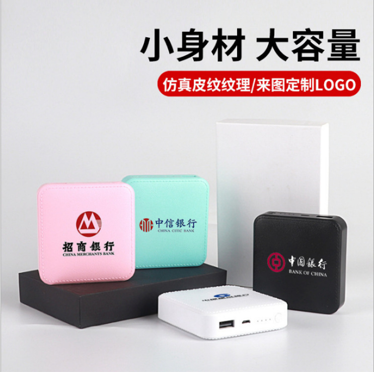 厂家供应卡通迷你手机四方形皮质充电宝移动电源 礼品定 制logo