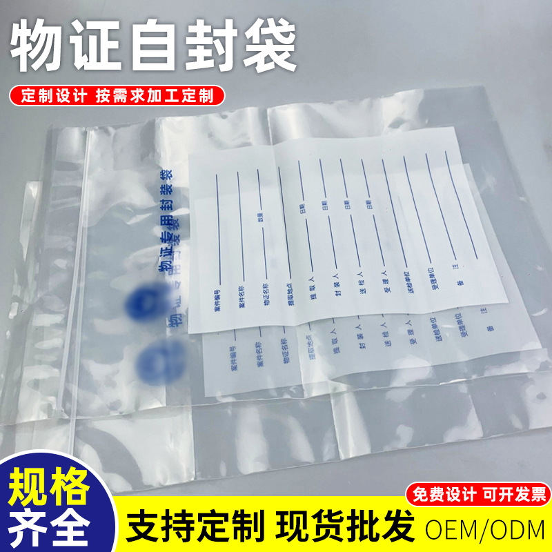 物证专用塑料自封袋PE塑料带证件密封塑料袋仓储车间自封袋物证袋