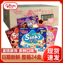 格力高星奇餅干牛奶味星星形狀蛋糕裝飾夾心餅干整箱批發兒童零食