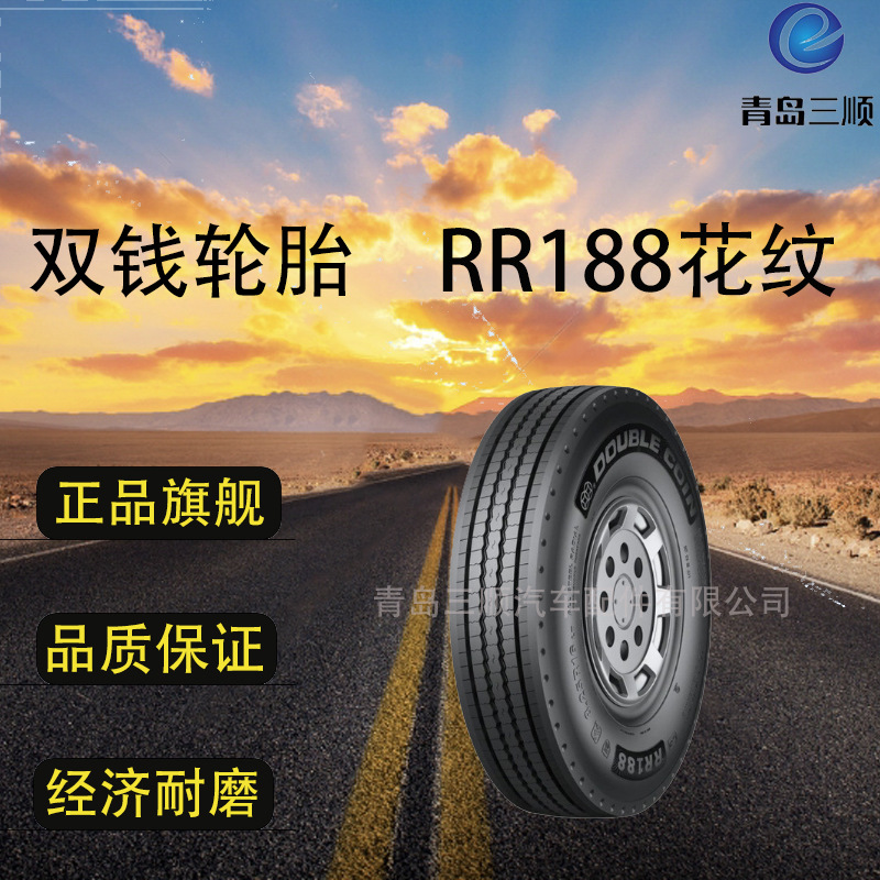 双钱轮胎DOUBLECOIN 7.50R16LT-16 (RR188)经济耐磨 子午线轮胎