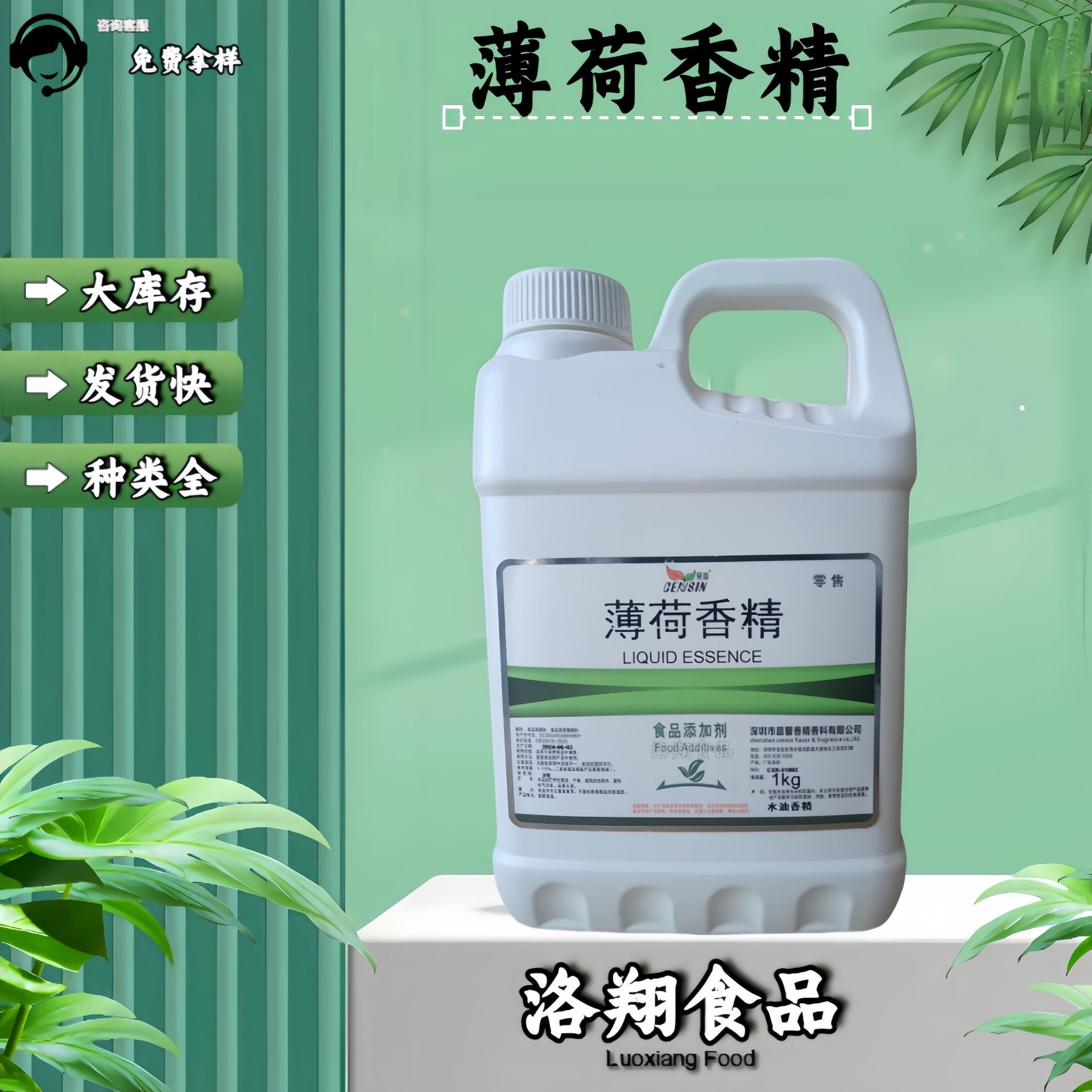 批发 薄荷液体香精 食品级 水溶薄荷香精 油溶薄荷香精 1kg起订