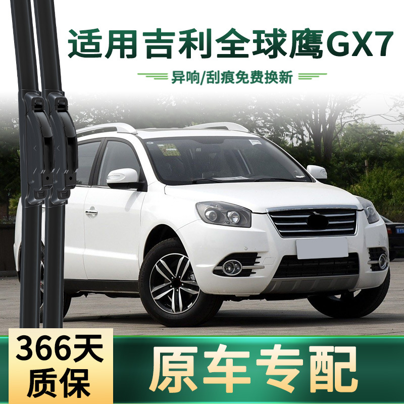 Aplicable a Geely Global Hawk GX7/718 limpiaparabrisas de coche original universal de goma silenciosa deshuesada