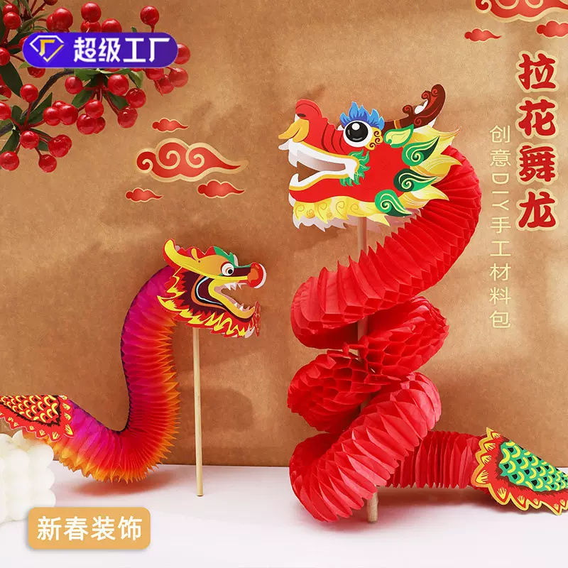 2024龙年新年装饰国潮风春节舞龙DIY年宵花摆件材料仿真花福桶用