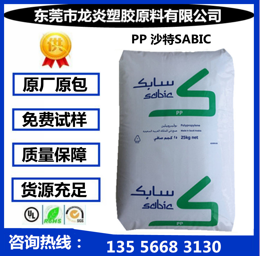 透明PP/沙特SABIC/ 620P 670KH 680K 6614 无规共聚物 聚丙烯