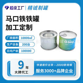 马口铁焊接罐 透明油盖手表包装铁罐 易拉盖拍底金属圆形手表罐