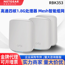 网件RBK352 双频奥秘千兆mesh组网wifi6无线orbi路由器无线子母机