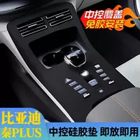 BYD Qin PLUS DMI центральное управление силиконовая накладка внутренняя панель защитная пленка модификация электромобиля декоративные принадлежности аксессуары