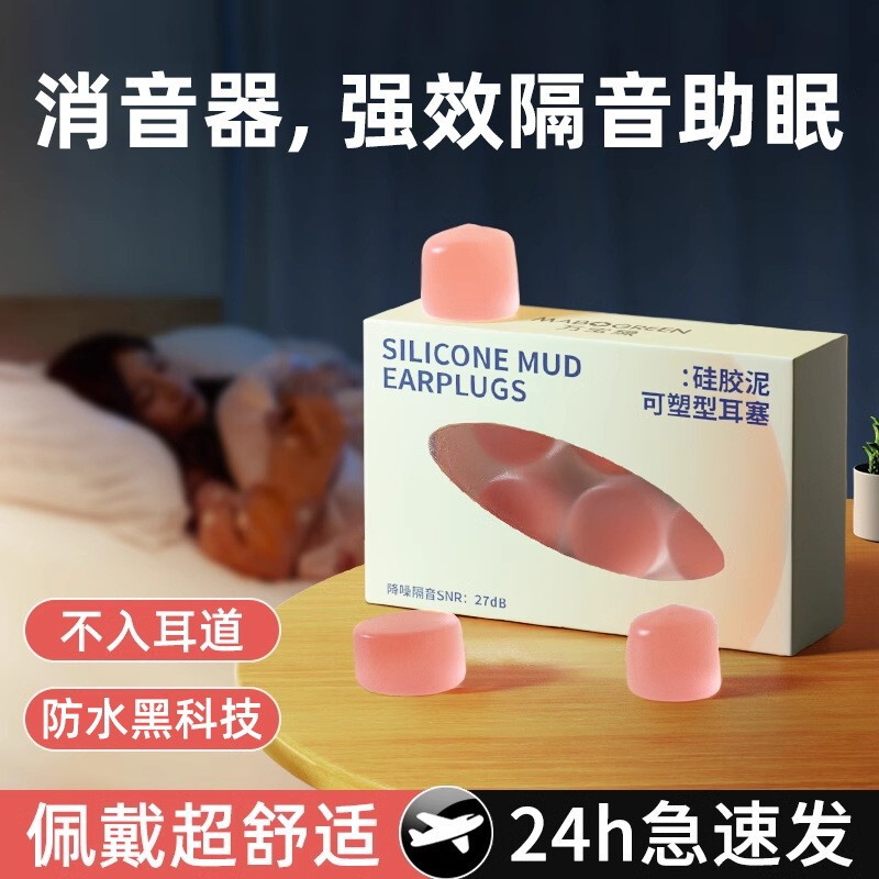 Silicone Earplugs for Sleeping, No Harm to Ears, Anti-Noise, Soundproofing and Noise Reduction, Snoring at Night, Learning Mute Artifact Wholesale Silicone Earplugs for Sleeping, No Harm to Ears, Anti-Noise, Soundproofing and Noise Reduction, Snoring at Night, Learning Mute Artifact Wholesale