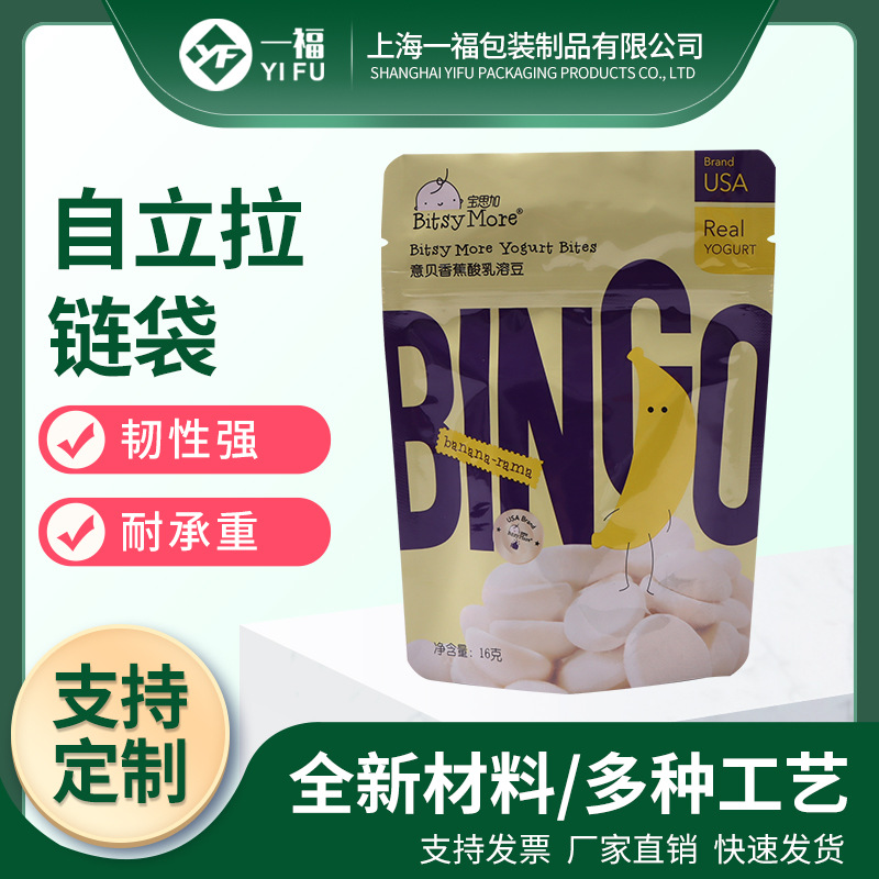 厂家定制塑料自立自封拉链袋 真空零食包装袋复合拉链袋定做