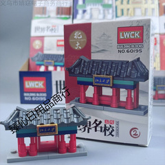 兼容乐高北大清华迷你街景高考名校建筑积木剑桥拼装玩具生日摆摊