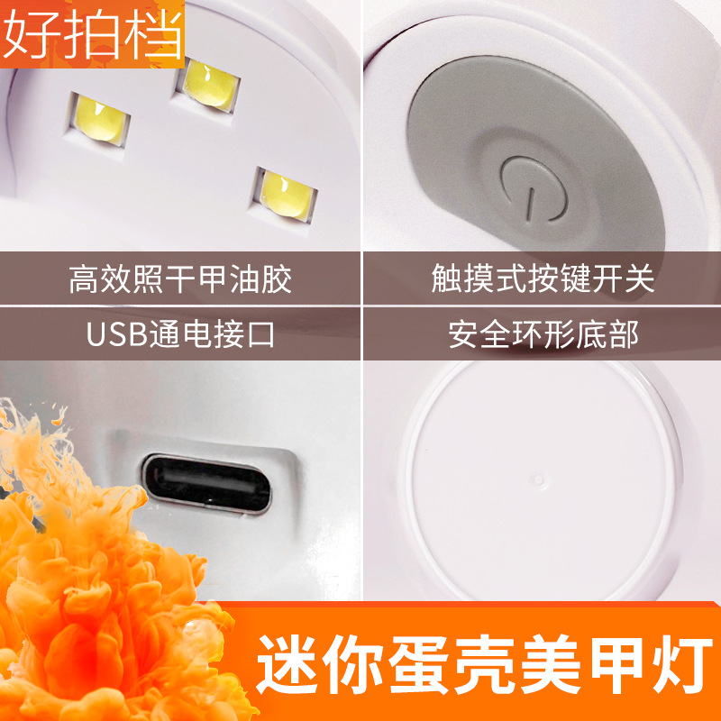 新款迷你蛋壳美甲灯UV光疗机小型便携速干指甲油胶烤灯烘干机照灯
