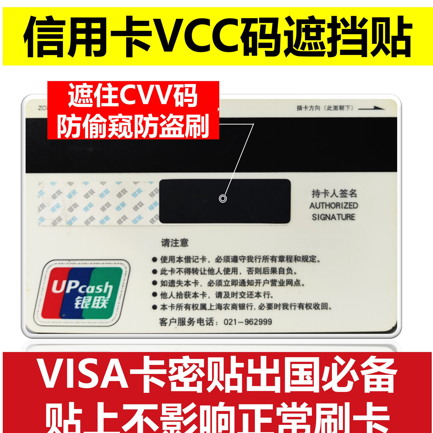 信用卡防盗刷码贴纸卡贴纸码遮挡贴纸信用点卡贴贴