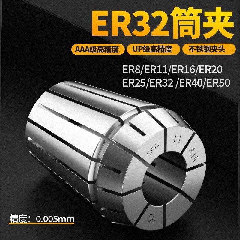 ER夹头高精度模具筒夹弹性雕刻机夹具弹簧数控配件ER32 20 25