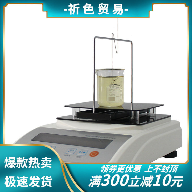 称量式数显液体密度计原油密度计润滑油汽柴油比重计酒精糖密度计