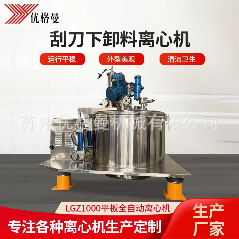 供应PGZ1000型平板全自动刮刀下卸料离心机全新四足过滤式离心机