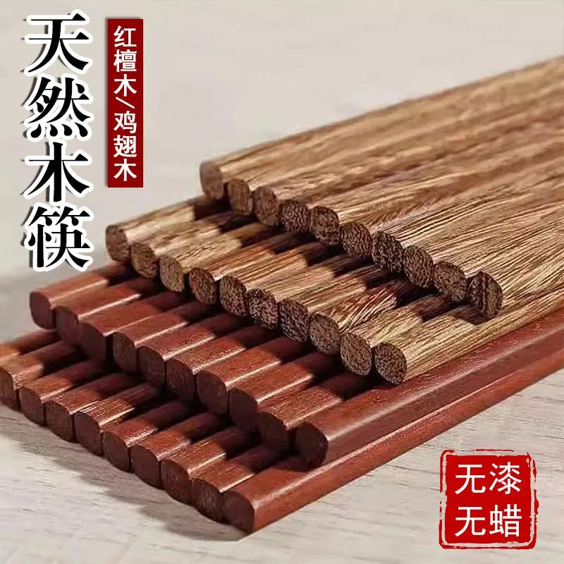 鸡翅木筷子家用防霉防滑原木快子红檀实木餐具无漆无蜡家庭分餐筷|undefined