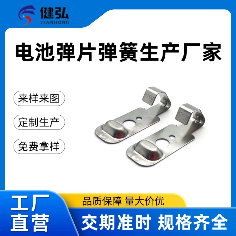 厂家直销电子元器件五金电池片现货厂家电池弹片惠州电池接触片