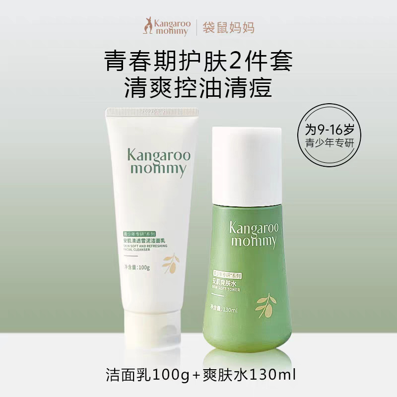 カンガルーママ ティーンエイジ スキンケアセット マッスルリラックスセット ブライトニングセット 5点ギフトボックス|undefined