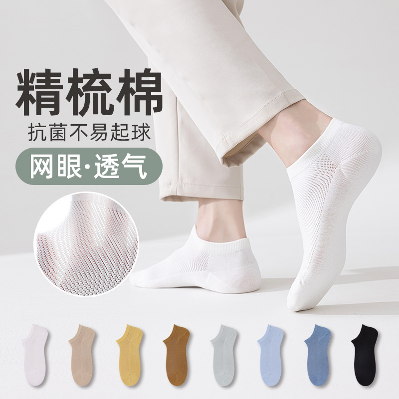 Spring and Summer Socks Cotton Men's Mesh Antibacterial Anti-Pilling Compact Spinning Men's Boneless Boat Socks Breathable Men's Cotton Socks Wholesale
