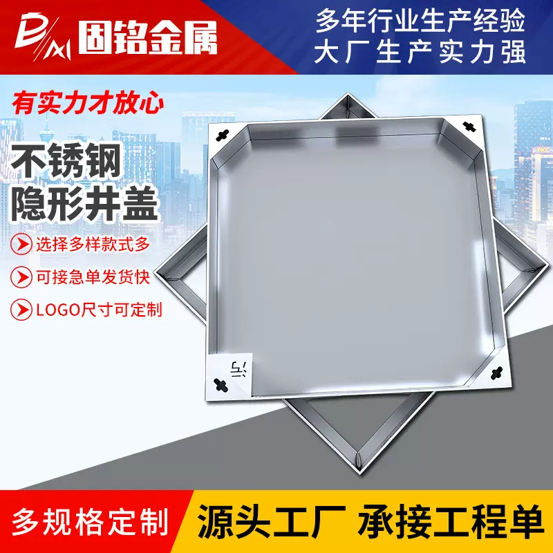 不锈钢隐形井盖定制 国标304下沉式市政方形污水井盖 装饰窨井盖