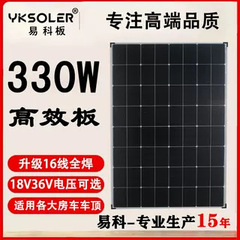 易科大板330w単結晶太陽電池パネル漁船家庭用24v太陽電池大板発電離網