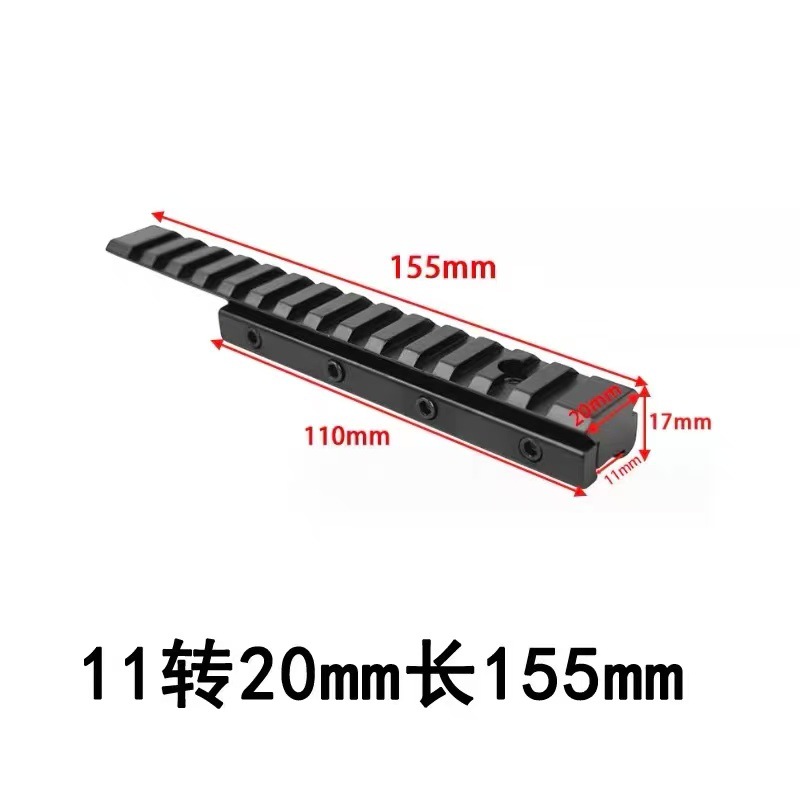11mm转20mm加长金属支架导轨增高导轨转接皮轨固定夹具瞄准镜